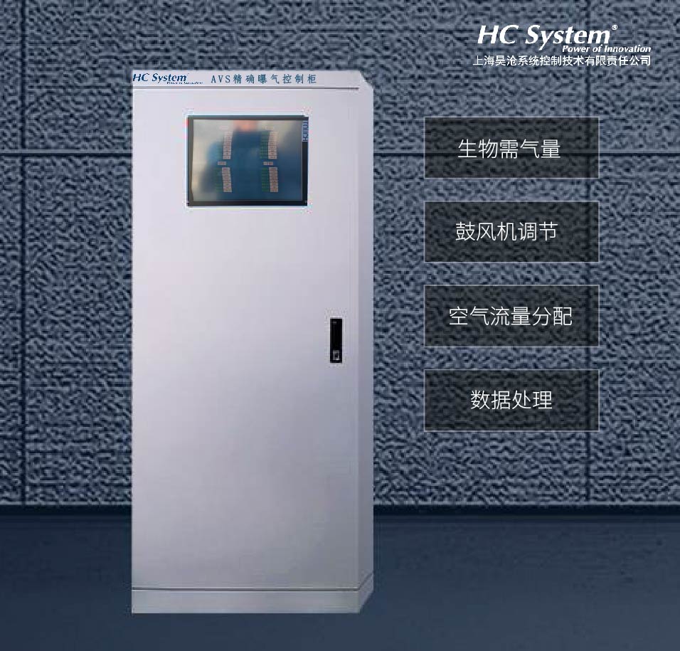 AVS精确曝气系统助力温州某污水处理厂实现精细化运行