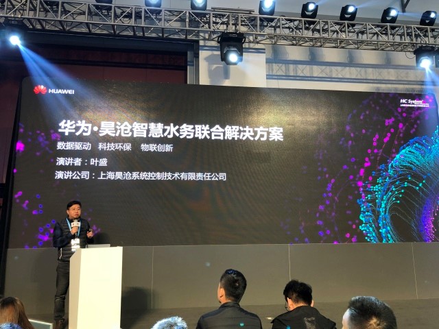 华为与上海昊沧发布智慧水务联合解决方案， 引领水务行业数字化转型
